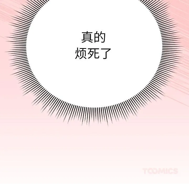 调教开关：第二季 - 第3话 - page 111