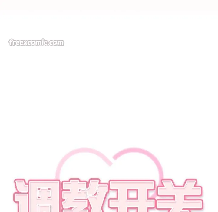 调教开关：第二季 - 第3话 - page 112