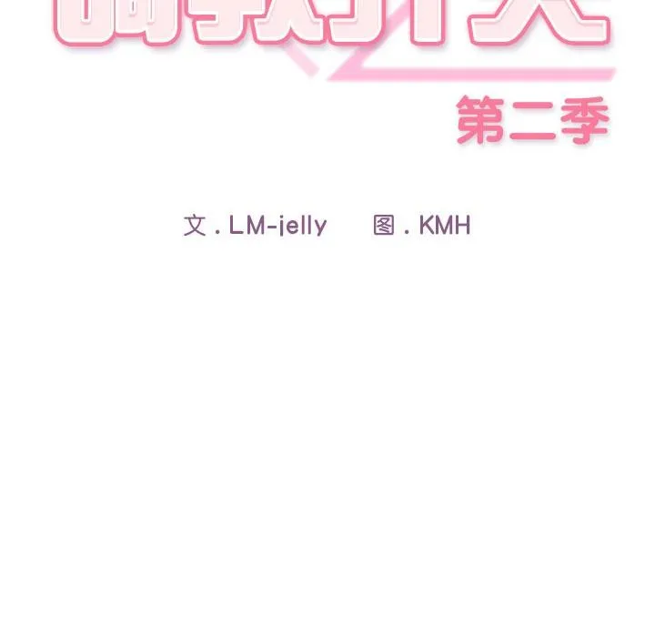 调教开关：第二季 - 第3话 - page 113