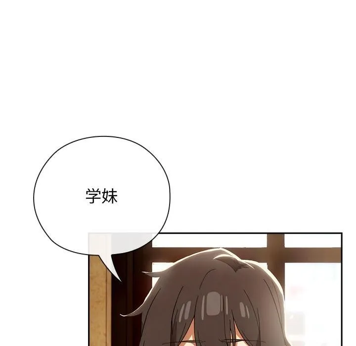 调教开关：第二季 - 第3话 - page 117
