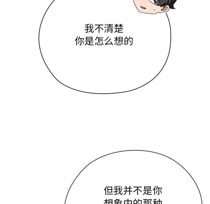 调教开关：第二季 - 第3话 - page 121