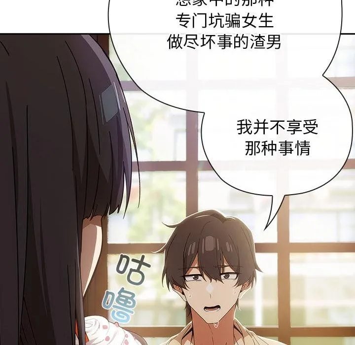 调教开关：第二季 - 第3话 - page 122