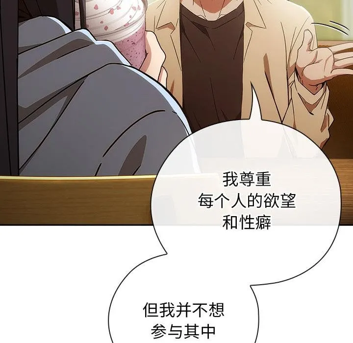 调教开关：第二季 - 第3话 - page 123