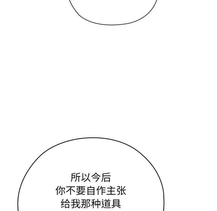 调教开关：第二季 - 第3话 - page 124