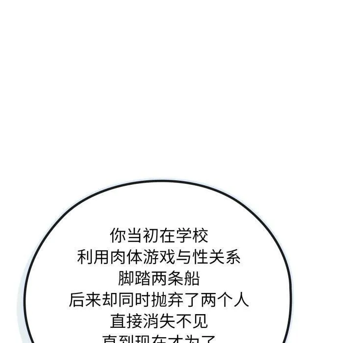 调教开关：第二季 - 第3话 - page 130