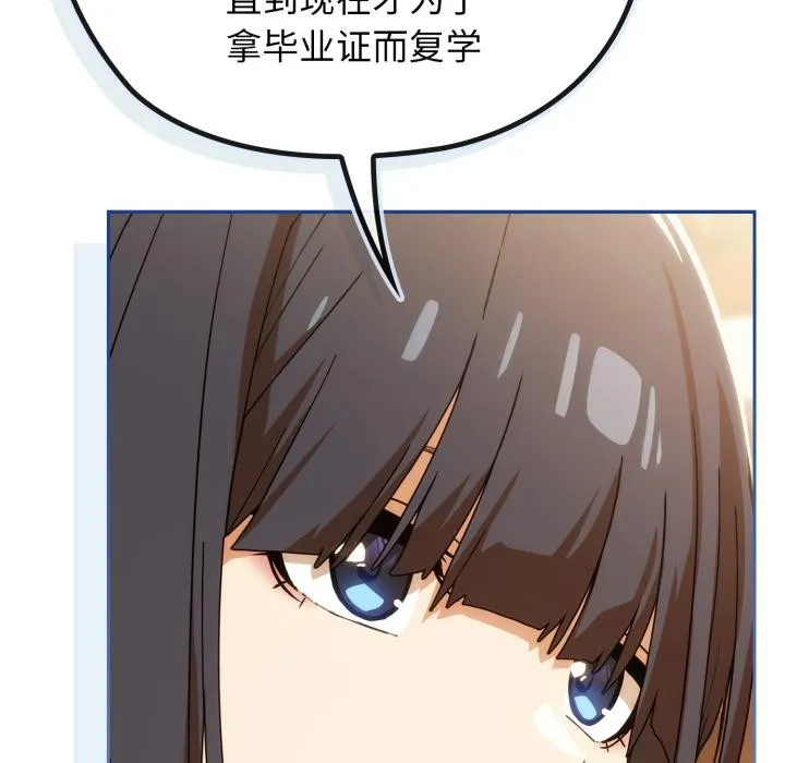 调教开关：第二季 - 第3话 - page 131
