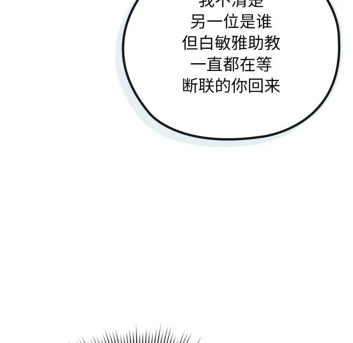 调教开关：第二季 - 第3话 - page 133