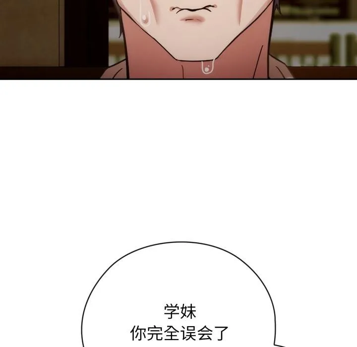 调教开关：第二季 - 第3话 - page 135
