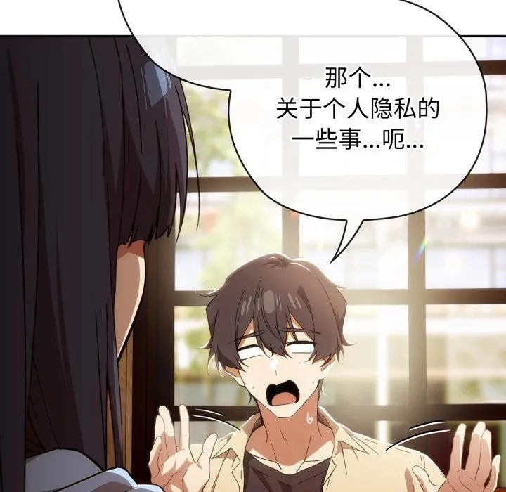 调教开关：第二季 - 第3话 - page 136