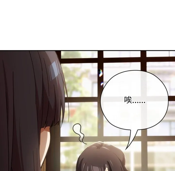 调教开关：第二季 - 第3话 - page 139