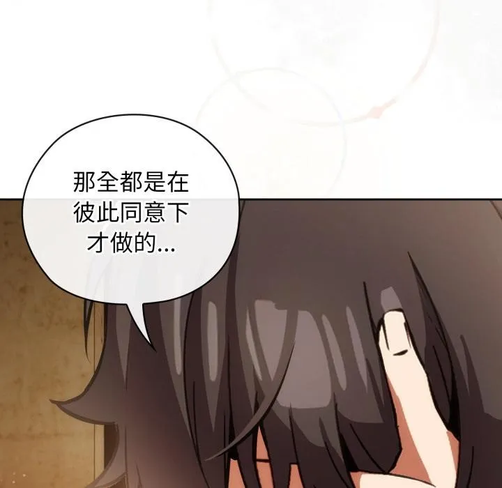 调教开关：第二季 - 第3话 - page 141