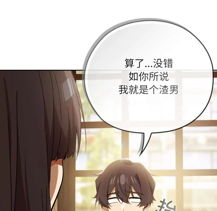调教开关：第二季 - 第3话 - page 143