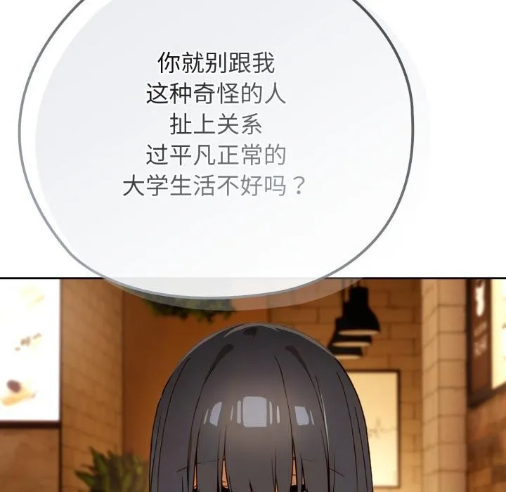 调教开关：第二季 - 第3话 - page 145