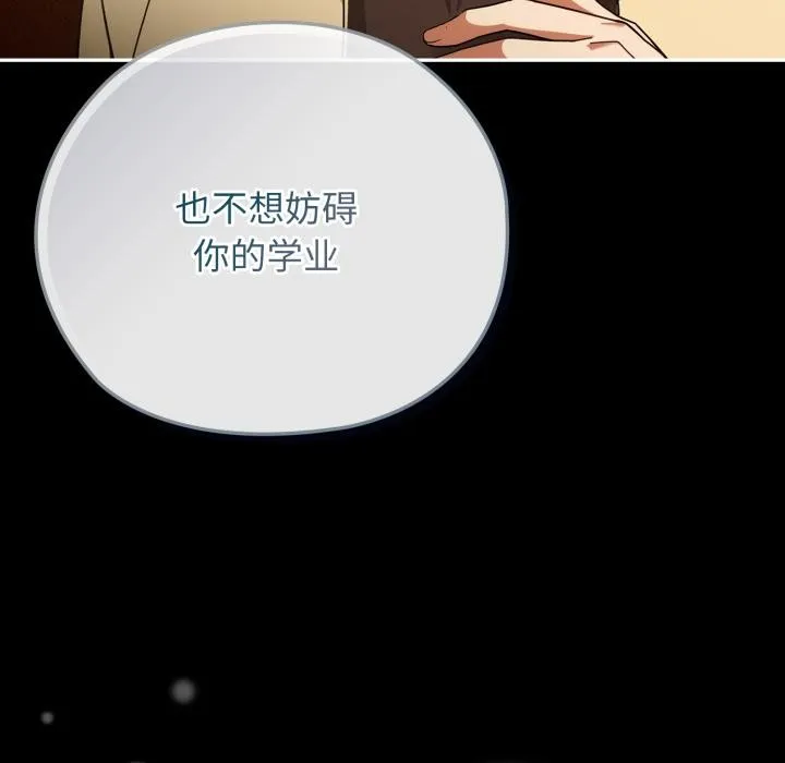 调教开关：第二季 - 第3话 - page 151