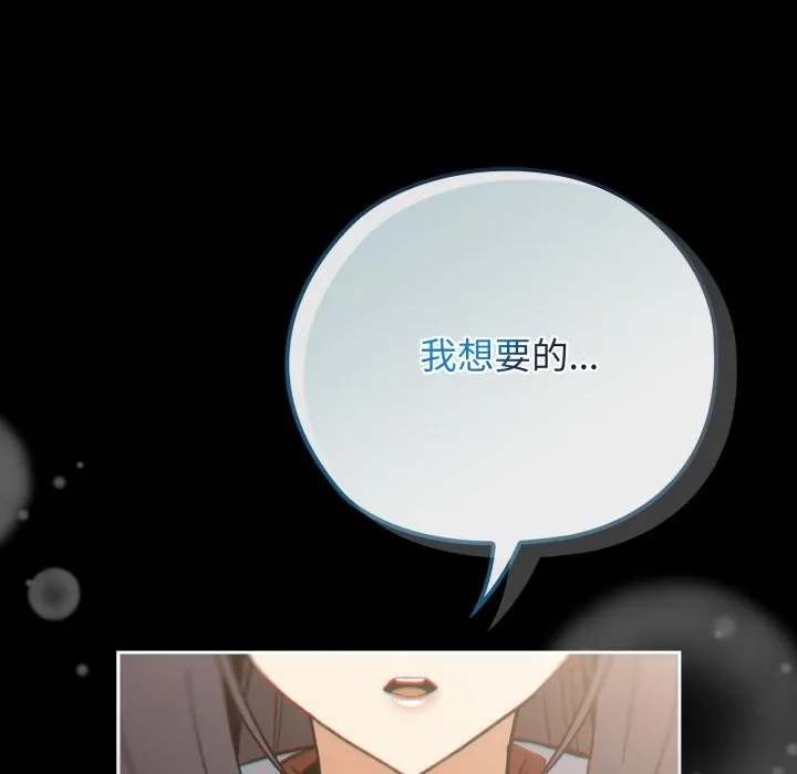 调教开关：第二季 - 第3话 - page 155