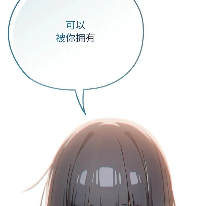 调教开关：第二季 - 第3话 - page 158