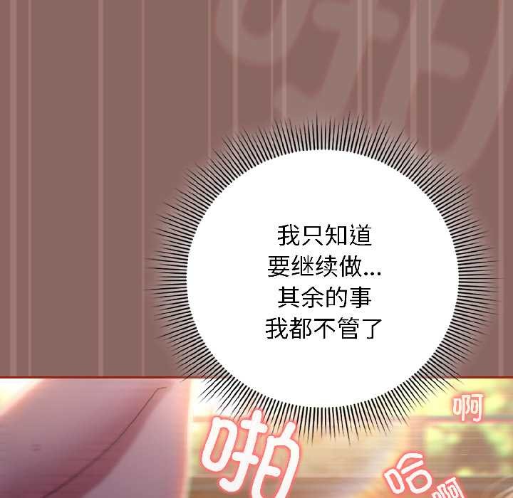 调教开关：第二季 - 第14話 - page 10