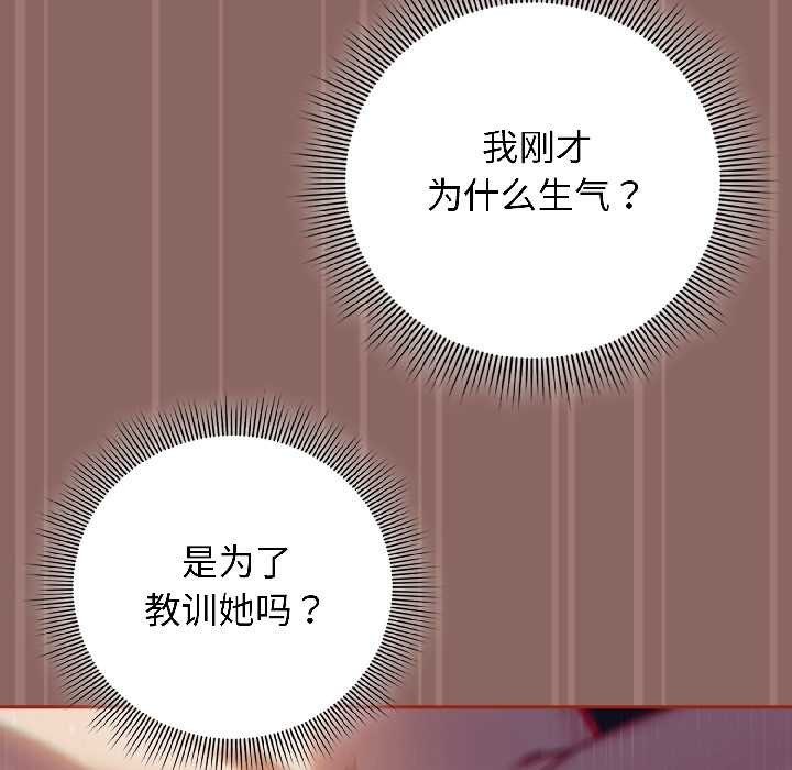 调教开关：第二季 - 第14話 - page 12