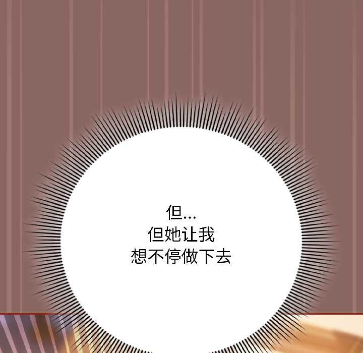 调教开关：第二季 - 第14話 - page 33