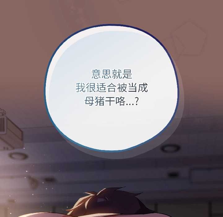 调教开关：第二季 - 第14話 - page 50