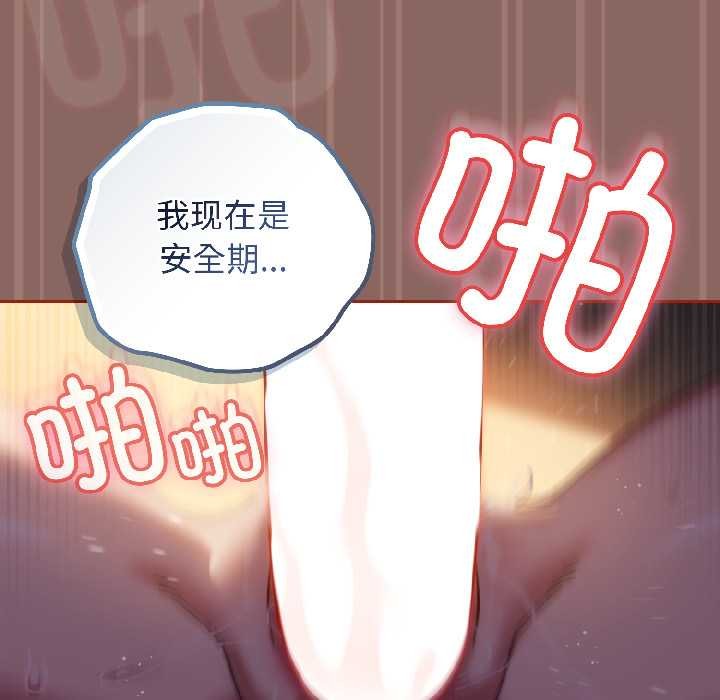 调教开关：第二季 - 第14話 - page 63
