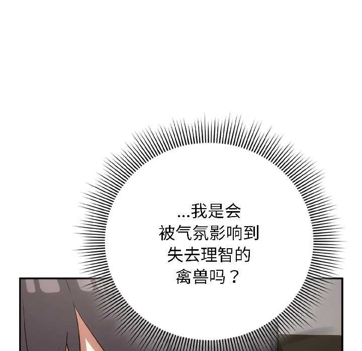 调教开关：第二季 - 第14話 - page 75