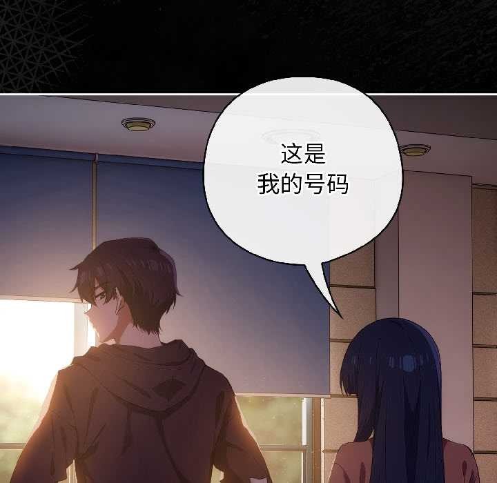 调教开关：第二季 - 第14話 - page 79