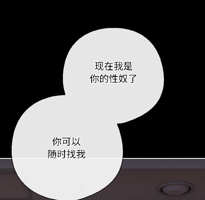 调教开关：第二季 - 第14話 - page 81