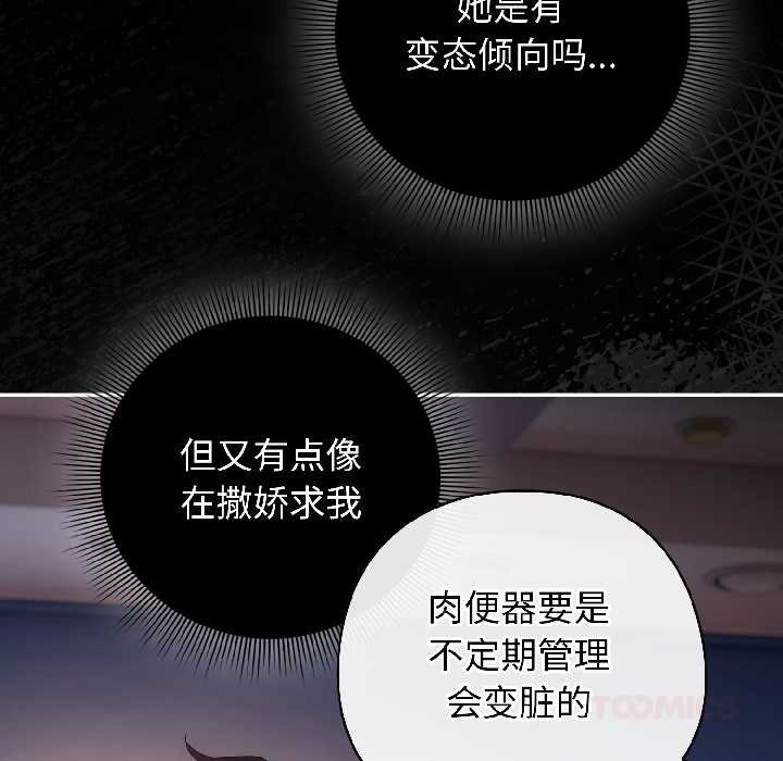调教开关：第二季 - 第14話 - page 84