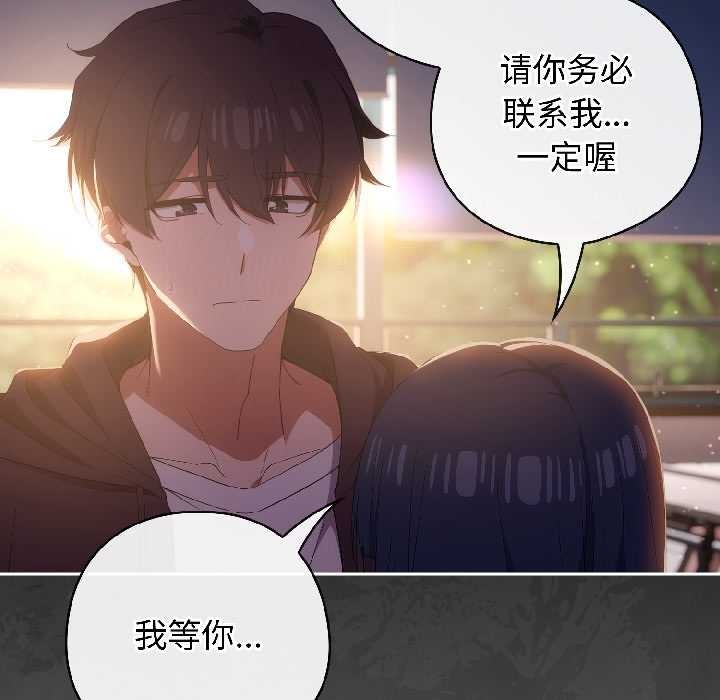 调教开关：第二季 - 第14話 - page 85