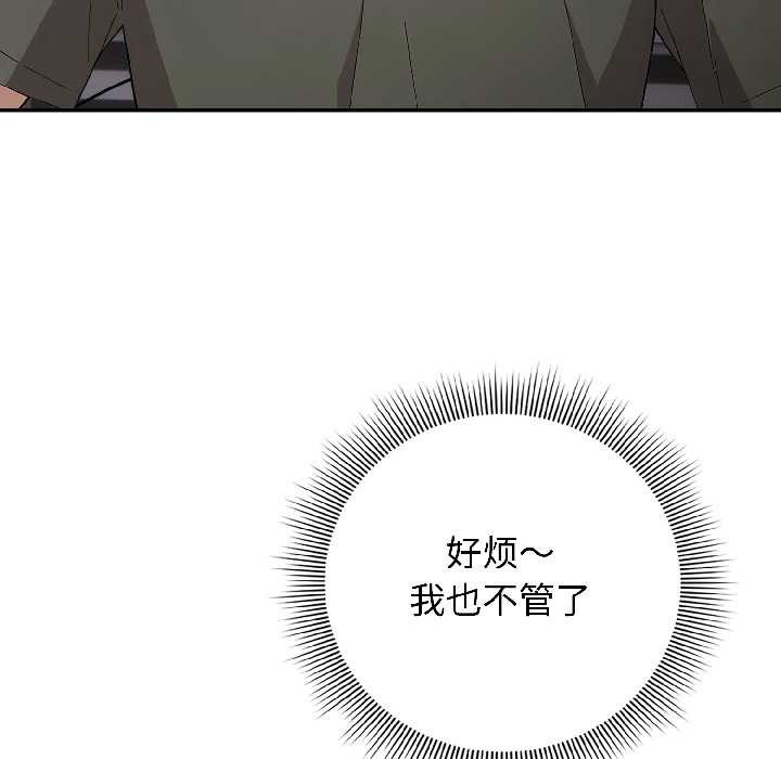 调教开关：第二季 - 第14話 - page 88
