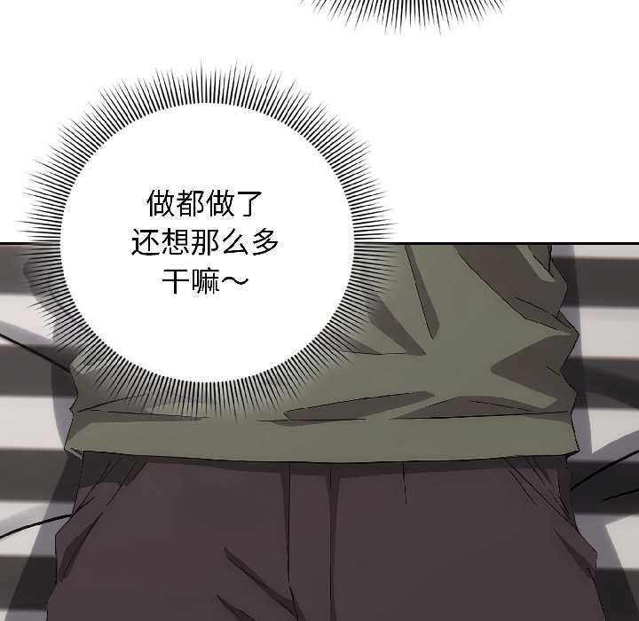调教开关：第二季 - 第14話 - page 89