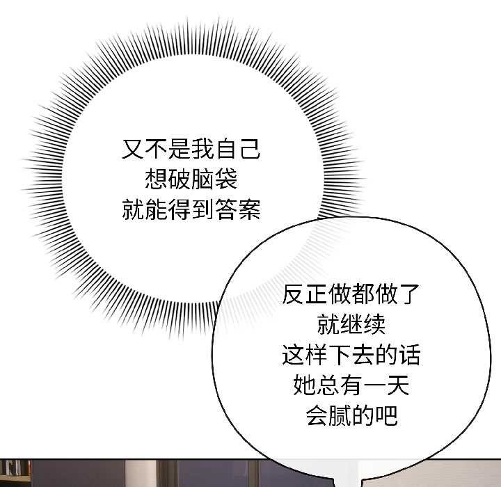 调教开关：第二季 - 第14話 - page 93
