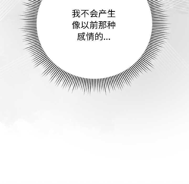 调教开关：第二季 - 第14話 - page 102