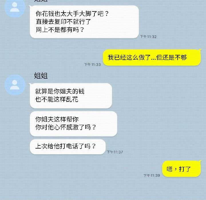 调教开关：第二季 - 第14話 - page 123