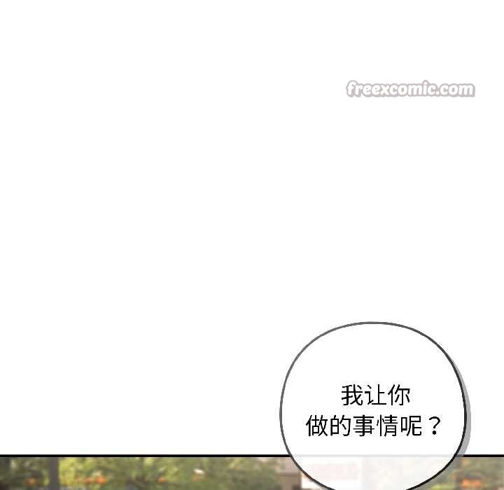 调教开关：第二季 - 第14話 - page 156