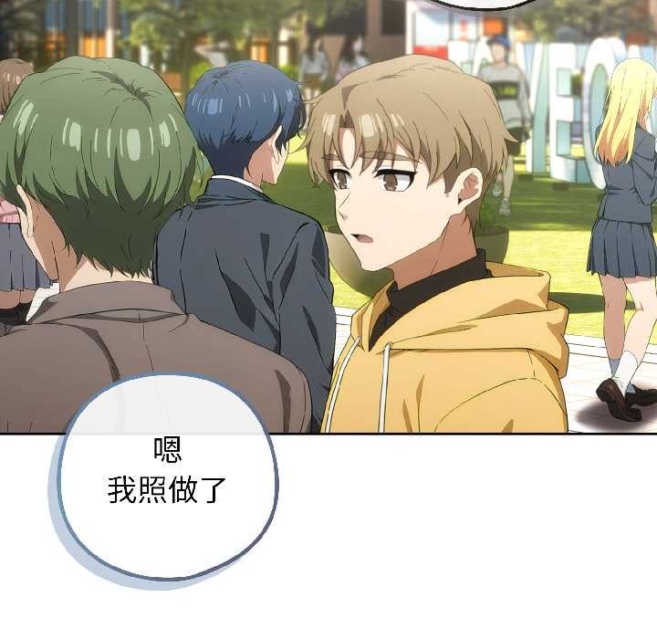 调教开关：第二季 - 第14話 - page 157