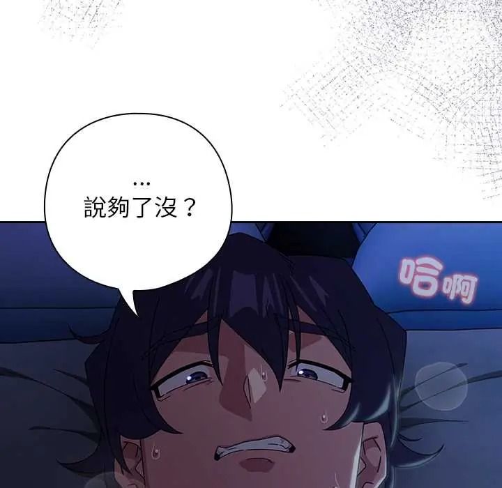 调教开关：第二季 - 第51話 - page 12