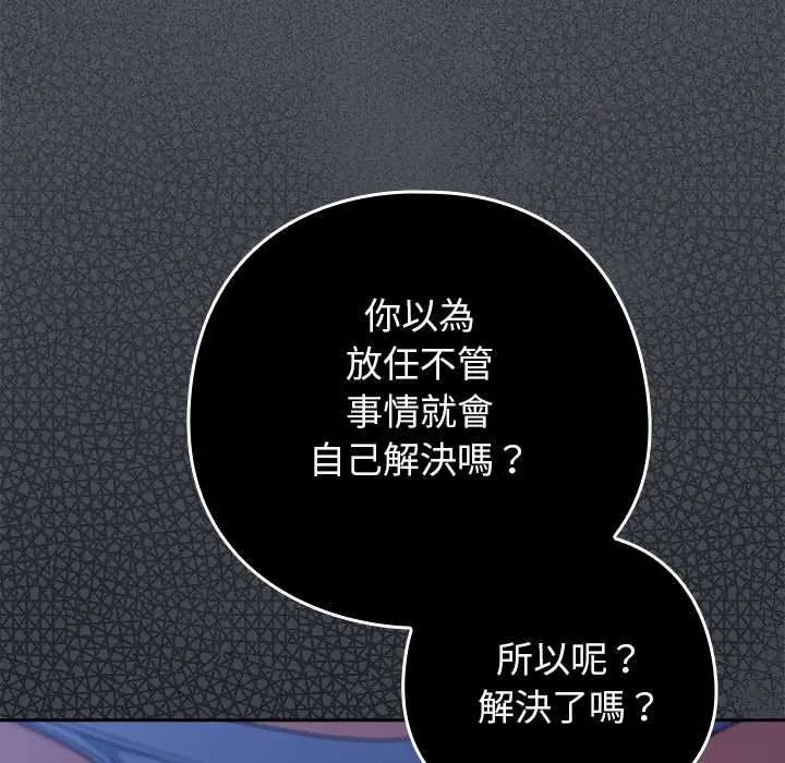 调教开关：第二季 - 第51話 - page 26