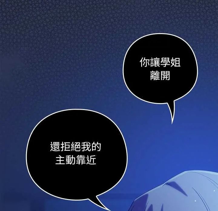 调教开关：第二季 - 第51話 - page 34