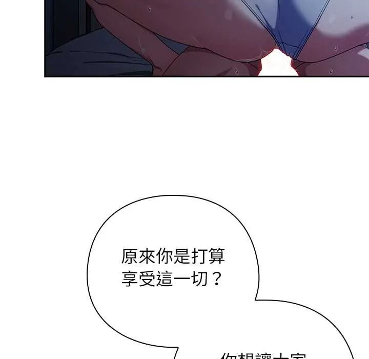 调教开关：第二季 - 第51話 - page 43