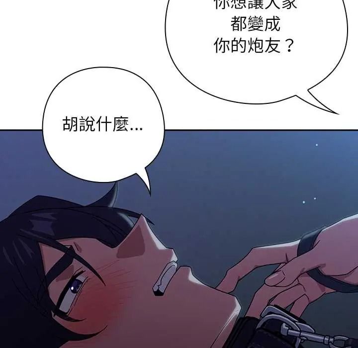 调教开关：第二季 - 第51話 - page 44