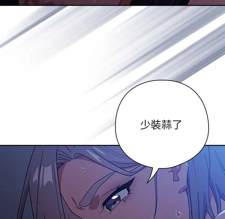 调教开关：第二季 - 第51話 - page 46