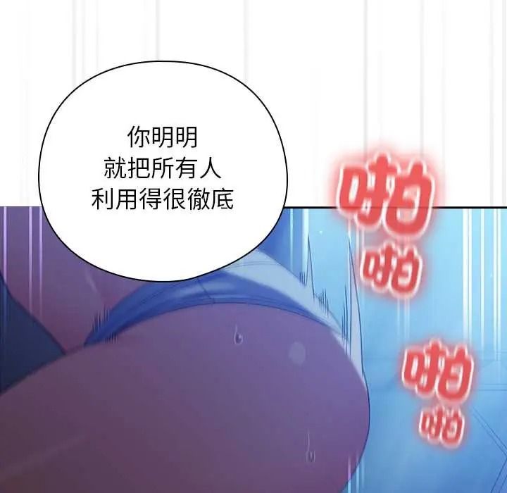 调教开关：第二季 - 第51話 - page 48