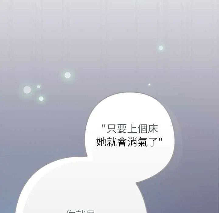 调教开关：第二季 - 第51話 - page 52