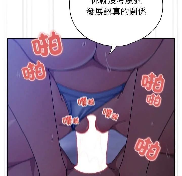 调教开关：第二季 - 第51話 - page 56