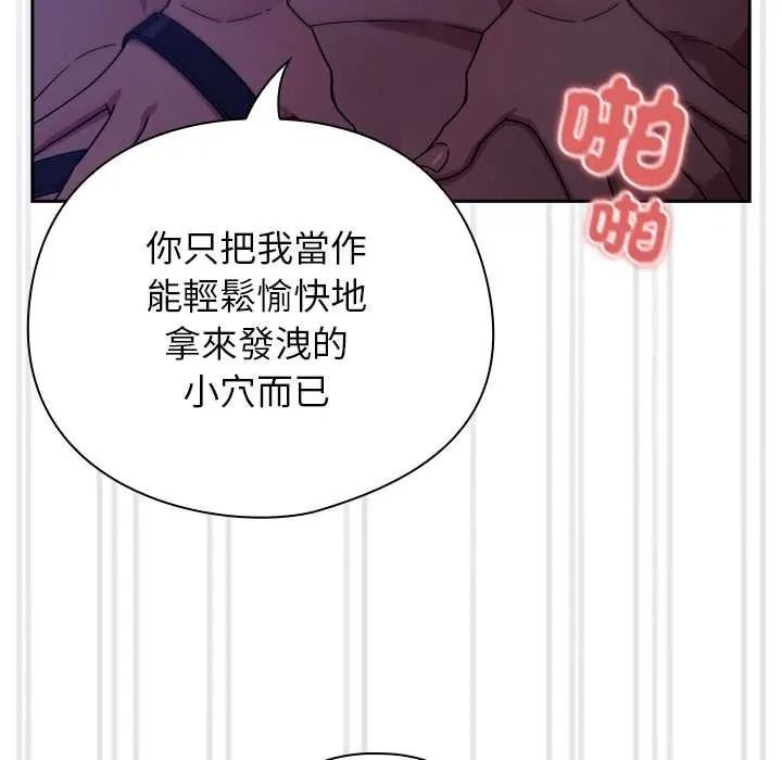调教开关：第二季 - 第51話 - page 57