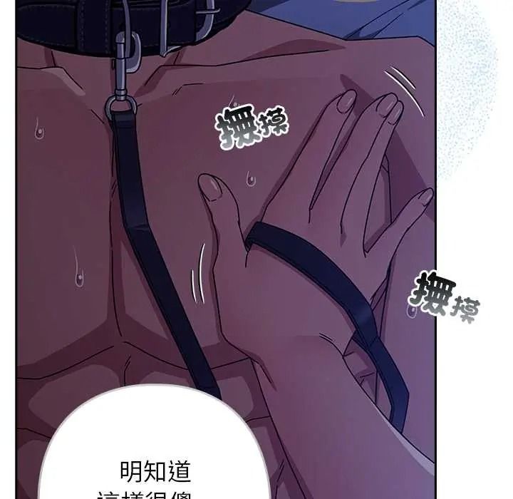 调教开关：第二季 - 第51話 - page 68