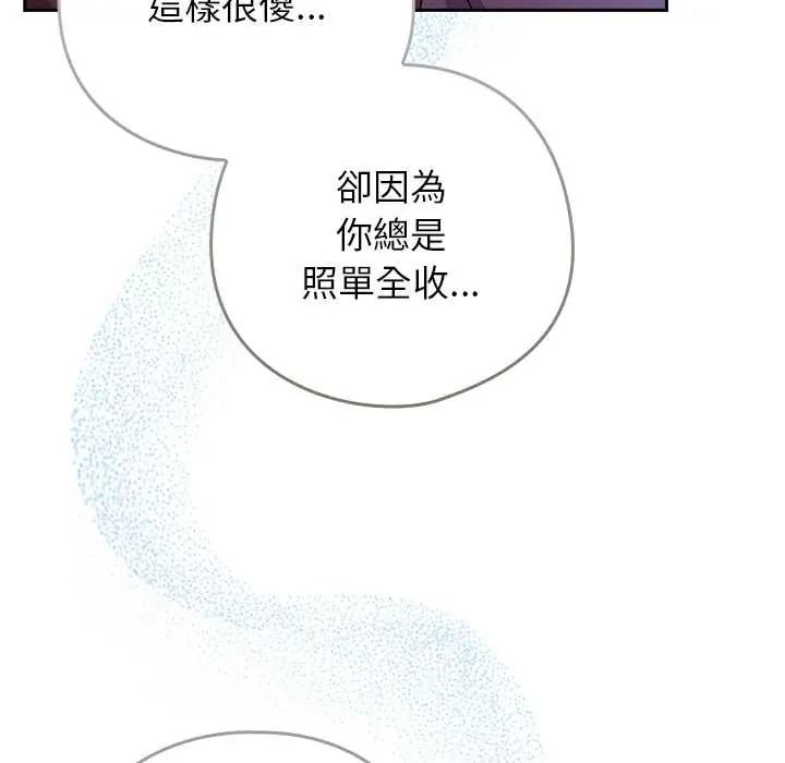 调教开关：第二季 - 第51話 - page 69
