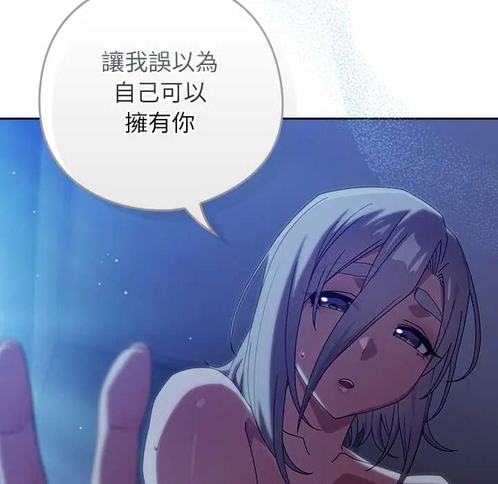 调教开关：第二季 - 第51話 - page 70